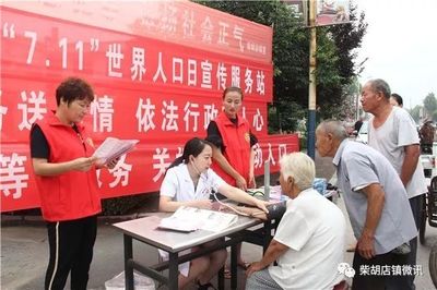 健康生活 健康你我--柴胡店鎮開展&ldquo;7.11&rdquo;世界人口日宣傳活動