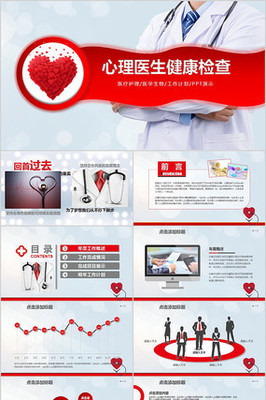 心理疏導(dǎo)心理咨詢(xún)PPT模板