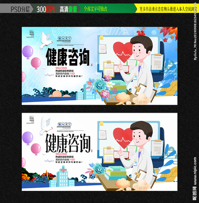 健康咨詢設(shè)計(jì)圖__海報(bào)設(shè)計(jì)_廣告設(shè)計(jì)_設(shè)計(jì)圖庫